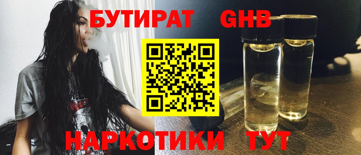 Бутират  Кузнецк  БУТИРАТ 99% 