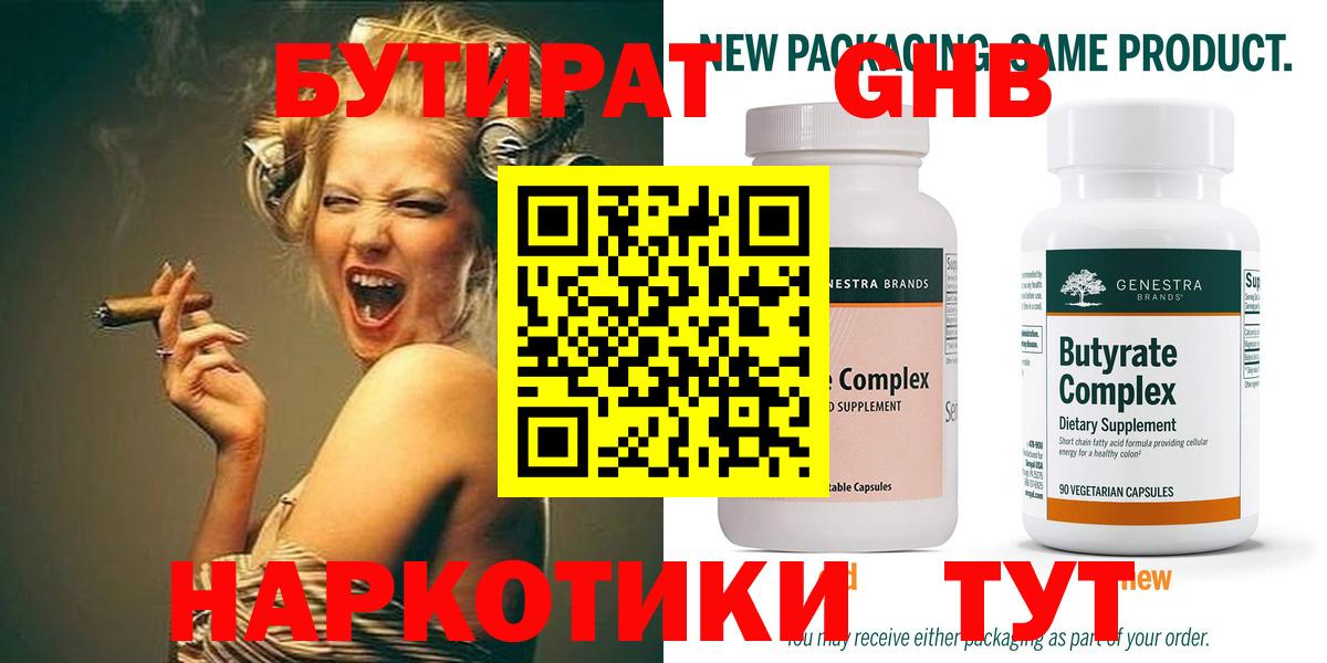 БУТИРАТ оксибутират Кузнецк