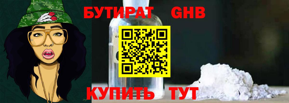 БУТИРАТ бутик  Вход с VPN  Кузнецк 