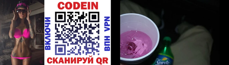 Кодеин Purple Drank  мориарти официальный сайт  Кузнецк  наркота 