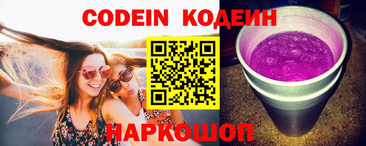 Кодеиновый сироп Lean Purple Drank  Кодеиновый сироп Lean напиток Lean (лин)  Кузнецк 
